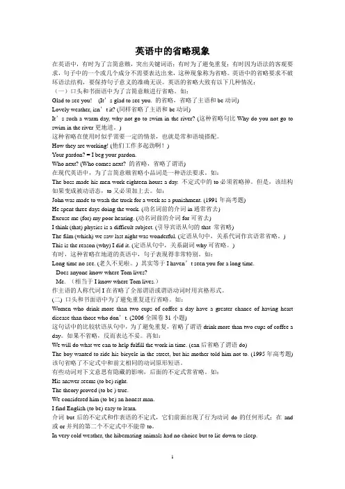 英语中的省略现象