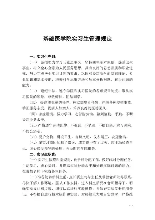 实习生制度