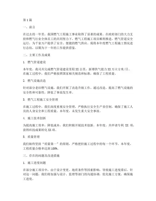 燃气工程施工年度总结(3篇)