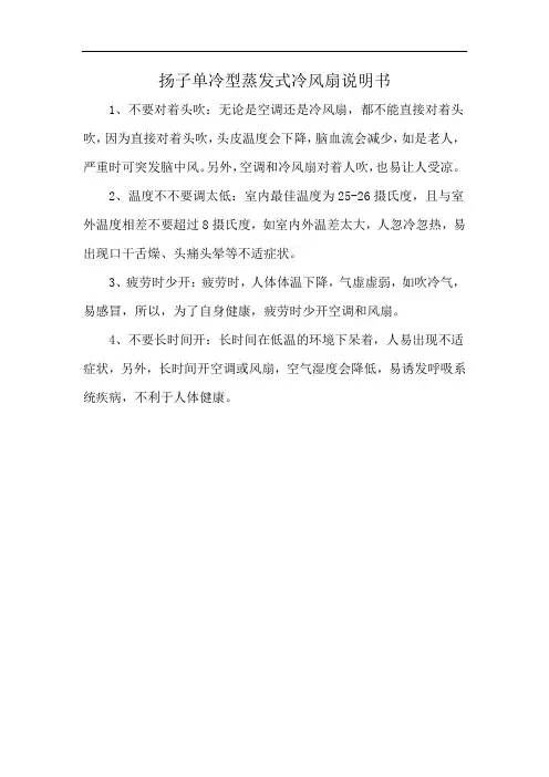 扬子单冷型蒸发式冷风扇说明书