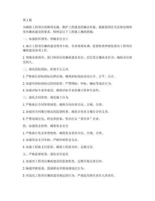 工程施工廉政措施(3篇)