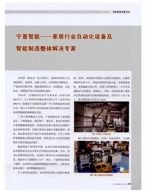 宁基智能——家居行业自动化设备及智能制造整体解决专家