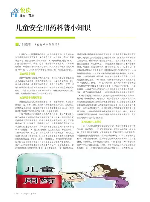 儿童安全用药科普小知识