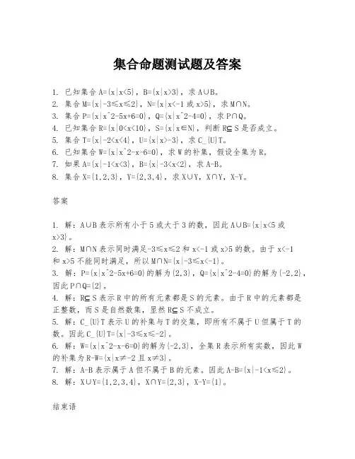 集合命题测试题及答案