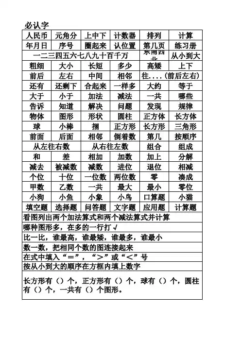 幼升小常见字表