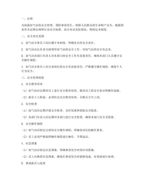 加气站安全责任制度范本