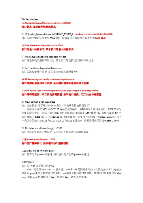 交换机接口信息解释