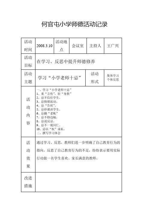 小学师德活动记录