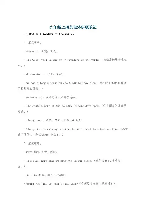 九年级上册英语外研版笔记