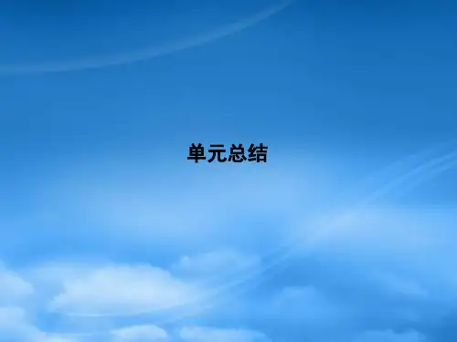 高三政治一轮复习 第一单元 生活与消费单元总结课件 新人教必修1 (2)