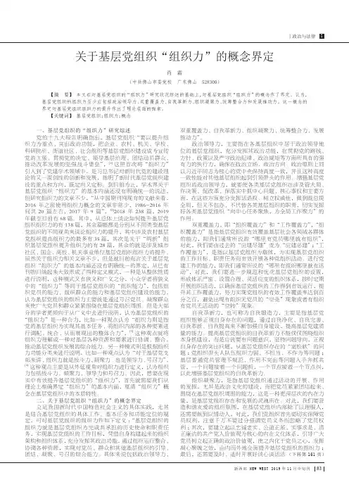 关于基层党组织“组织力”的概念界定