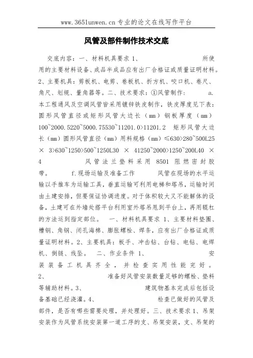 风管及部件制作技术交底