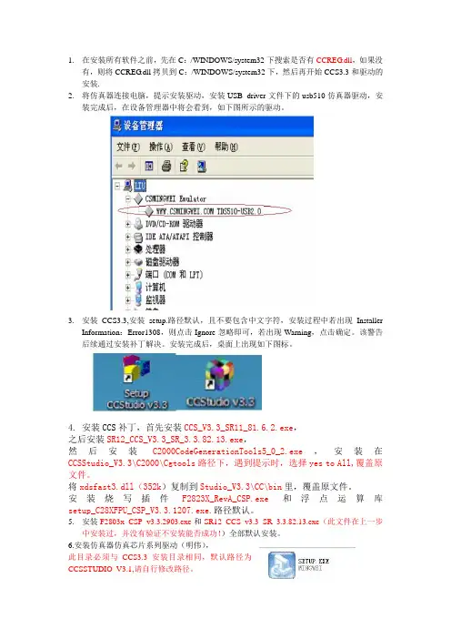 CCS3.3及相关驱动插件安装说明