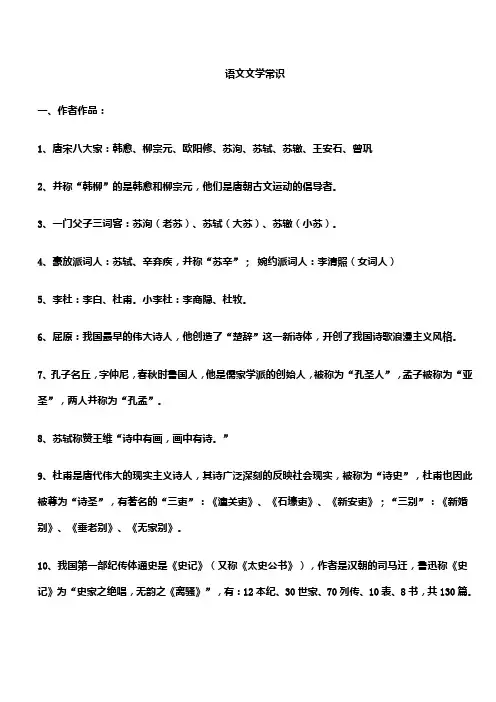 大学语文文学常识