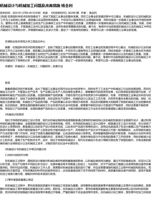 机械设计与机械加工问题及改善措施杨全利