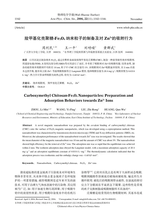 羧甲基化壳聚糖- Fe3O4纳米粒子的制备及对Zn2+的吸附行为