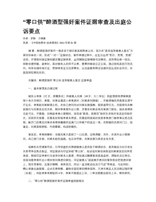 “零口供”醉酒型强奸案件证据审查及出庭公诉要点