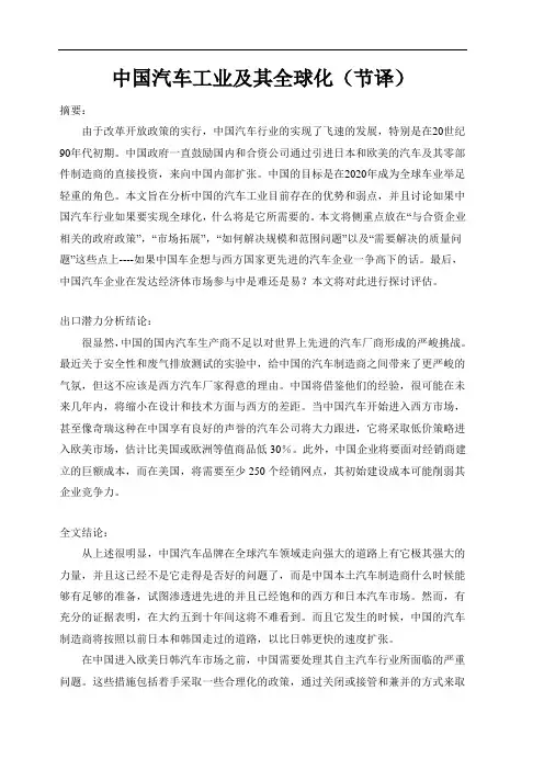 汽车外文翻译 外文文献 英文文献 中国汽车工业及其全球化