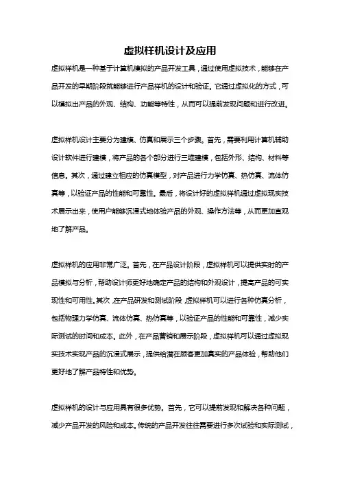 虚拟样机设计及应用