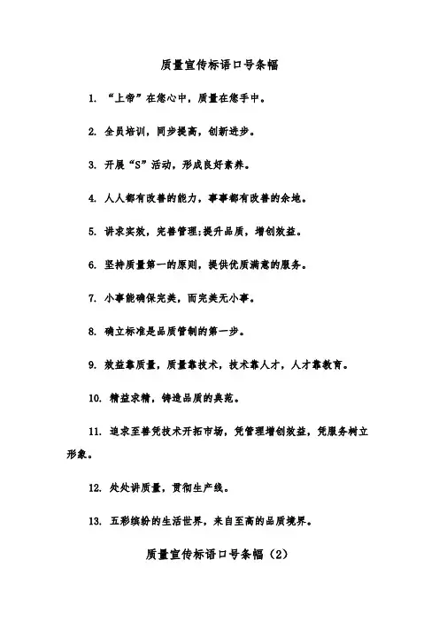 质量宣传标语口号条幅（2篇）