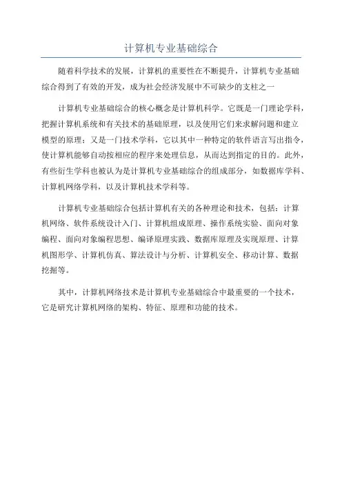 计算机专业基础综合