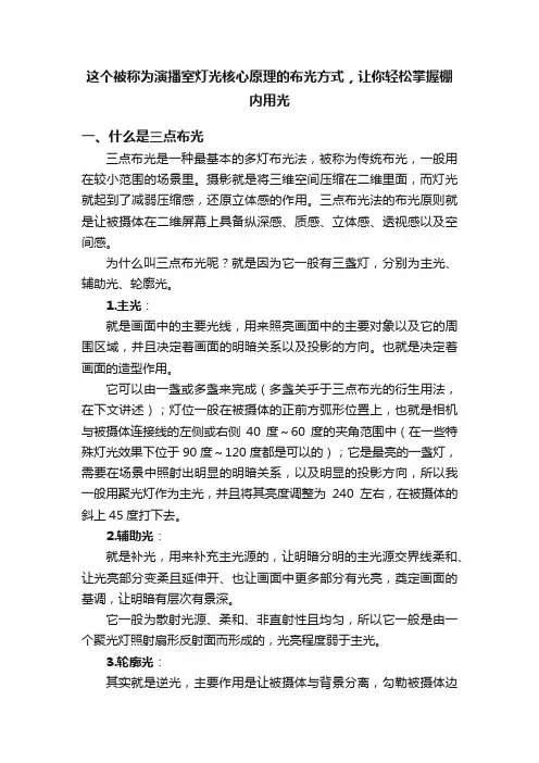 这个被称为演播室灯光核心原理的布光方式，让你轻松掌握棚内用光