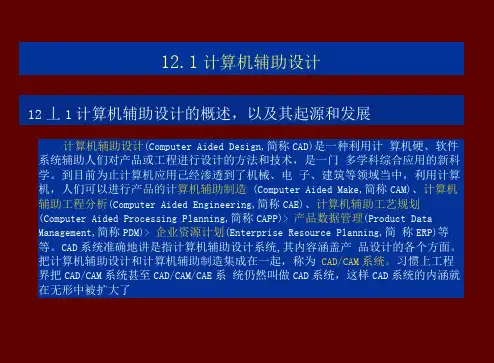 计算机在土木工程中的应用