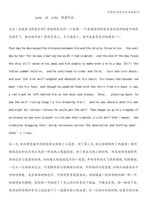 (完整版)热爱生命(双语美文)