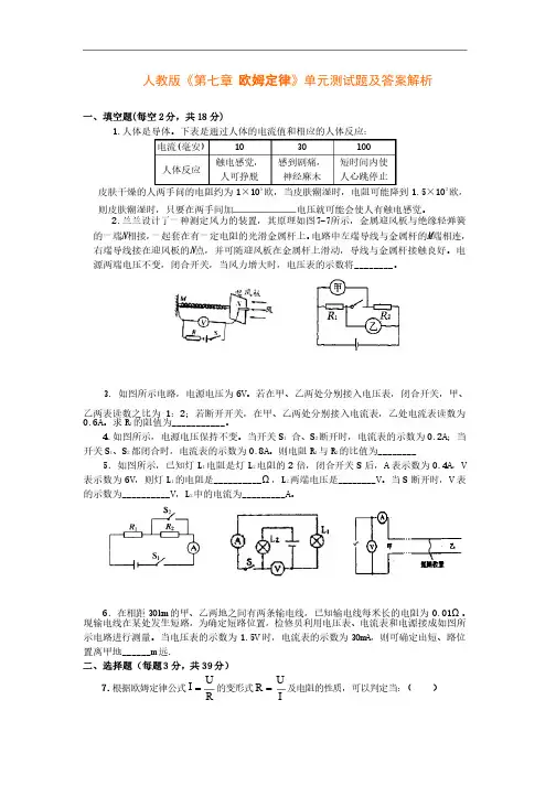 人教版《第七章欧姆定律》单元测试题及答案解析