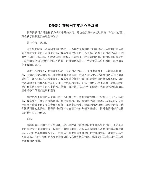 【最新】接触网工实习心得总结