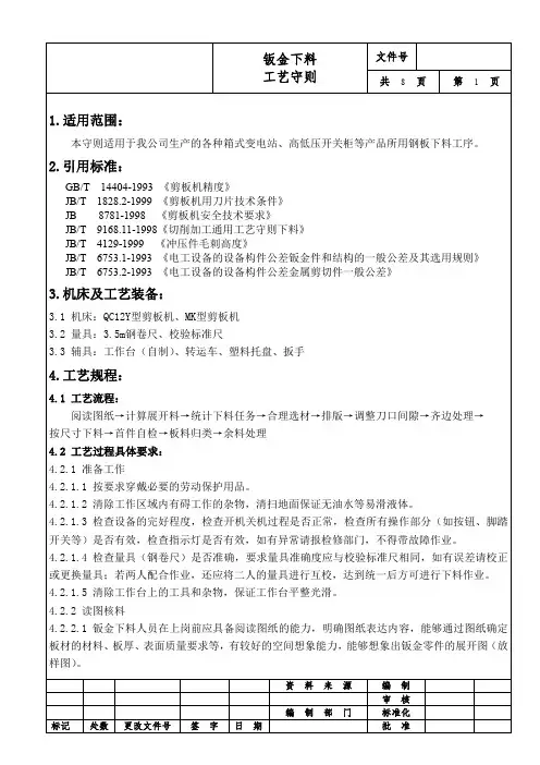 钣金下料工艺守则
