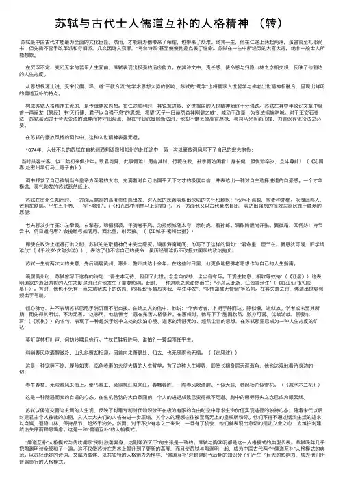 苏轼与古代士人儒道互补的人格精神