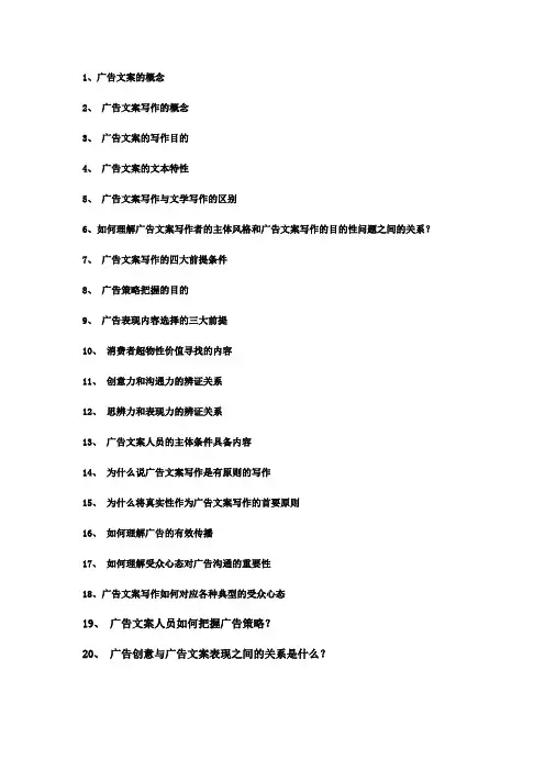 广告文案试题