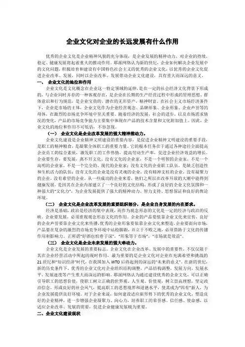 企业文化对企业的长远发展有什么作用