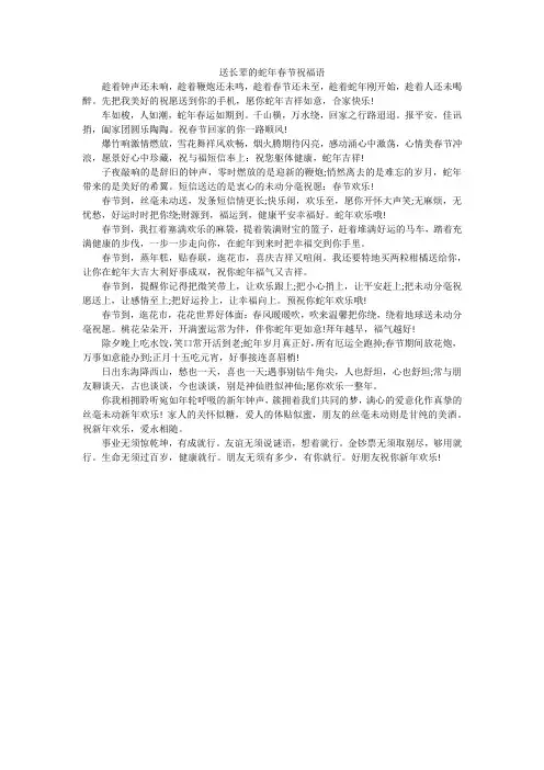 送长辈的蛇年春节祝福语