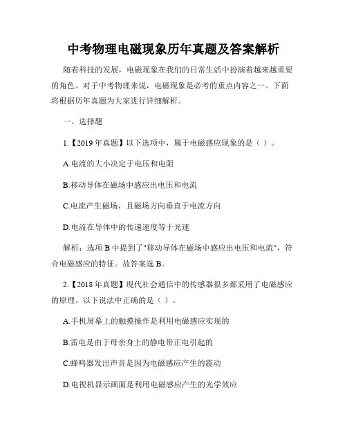 中考物理电磁现象历年真题及答案解析