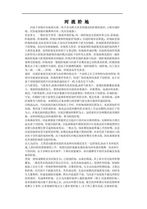 河流阶地的概念