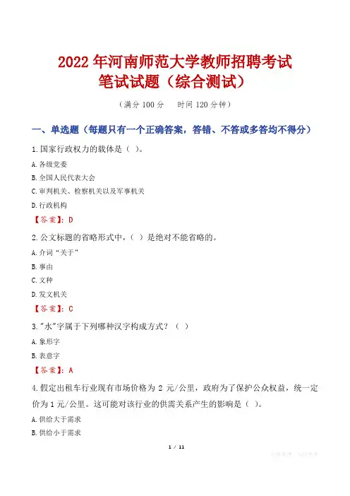 2022年河南师范大学教师招聘考试笔试试题及答案