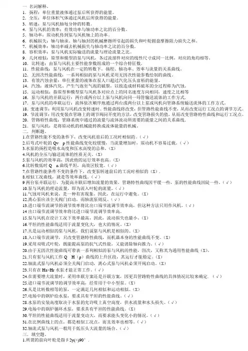 泵与风机