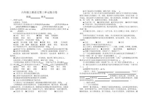 人教版小学语文六年级第三单元试卷