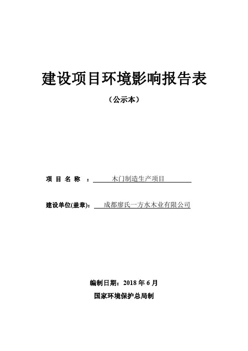 木门制造生产项目环评报告公示