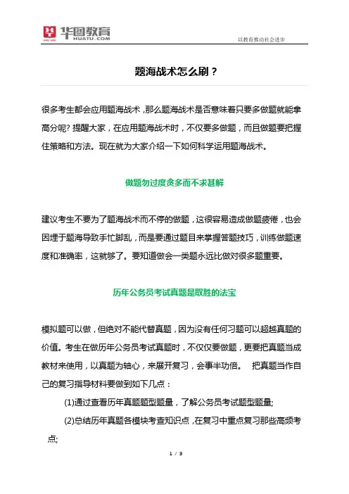 题海战术怎么刷？