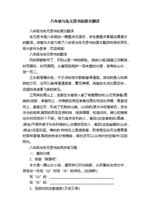 八年级与朱元思书的原文翻译