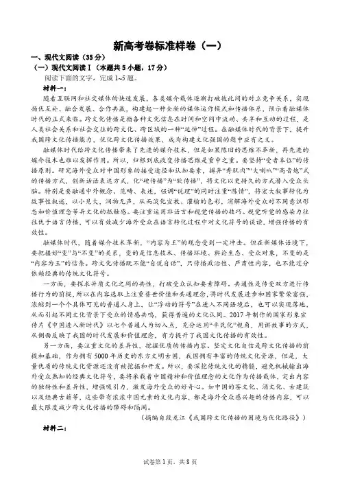 2023年高考蓝皮书新高考卷标准样卷语文试题(一)