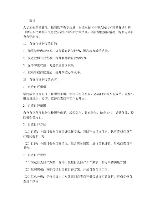 学校自查_自评制度