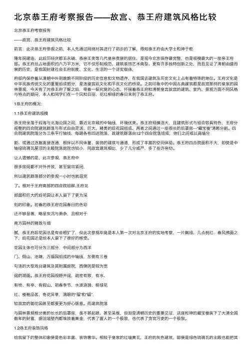北京恭王府考察报告——故宫、恭王府建筑风格比较