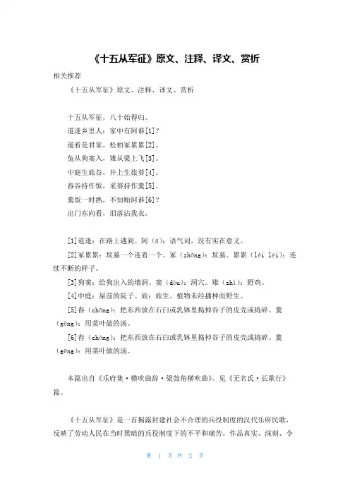 《十五从军征》原文、注释、译文、赏析