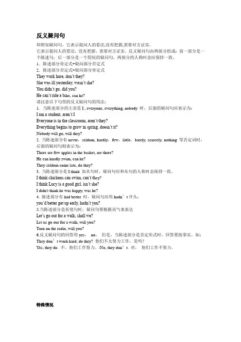 中考反义疑问句详解及练习和答案