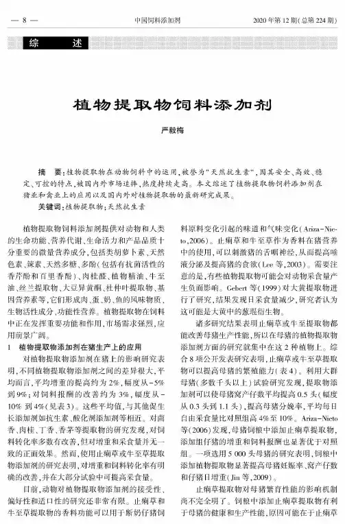 植物提取物饲料添加剂