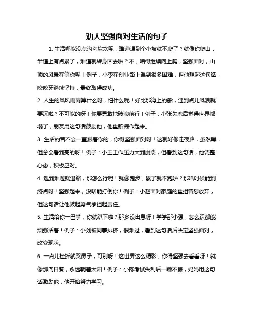 劝人坚强面对生活的句子